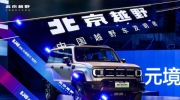 BJ40增程元境智行版上市，打造中国硬派越野智驾第一品牌