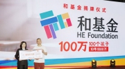 和府捞面设立 1000 万 “和・基金”，十年计划点亮千名少年未来