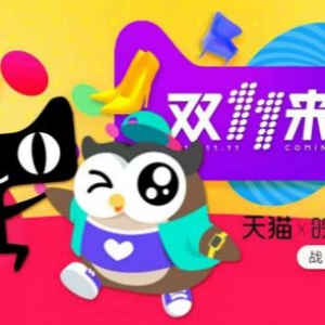 映客试水商业合作 内容营销+社交营销推动天猫双11