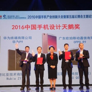 中国手机设计最高奖颁发：竟是这四部手机上榜