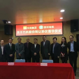 华润371亿转让万科A16.89亿股至深铁 成重要股东