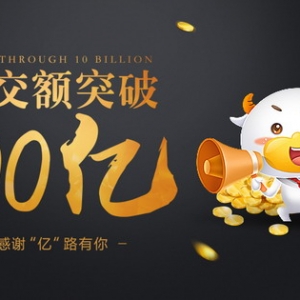 钱罐子的100亿：160万人为向往的生活而前行