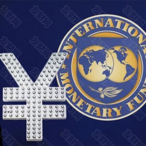 IMF：全球人民币外储持有达845.1亿美元