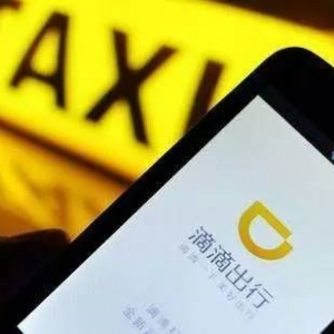 并无良好表现，为什么滴滴能够再次融资55亿？