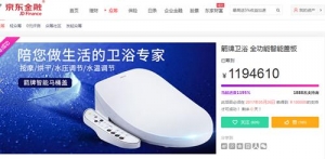 箭牌卫浴众筹推千元智能产品 是小心机还是一盘大棋？