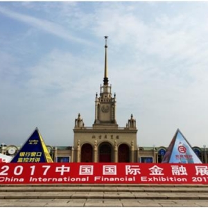 多场景+便携支付 动联亮相2017国际金融展成“吸睛高手”