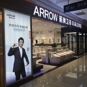 智能卫浴、定制卫浴并举，箭牌卫浴2017双驱动升级？