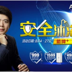 箭牌卫浴安全沐浴节进行时：选购智能马桶首看安全