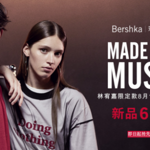 Bershka天猫超级品牌日 时尚潮牌玩转都市音乐