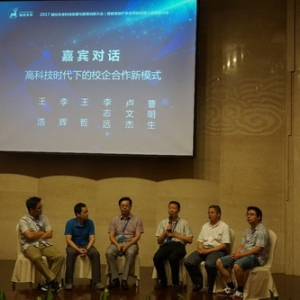 2017触控未来科技发展与教育创新大会顺利召开