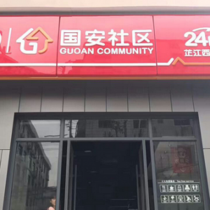 开利空调携手国安社区 打造智慧生活共享平台