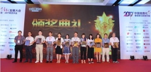 杰成合力科技荣获2017流程管理行业最具影响力企业奖