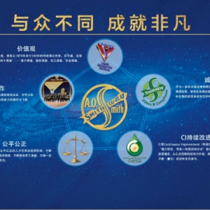 A.O.史密斯蝉联“中国典范雇主” 中国百强典范雇主榜单公布