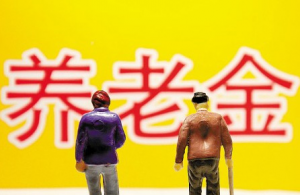 养老金上调仍觉得不够怎么办？这里有个妙招…