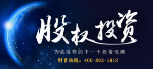 嘉丰瑞德：一年赚了40%，股权投资了解一下？