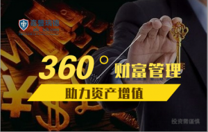 360度财富管理服务 嘉丰瑞德助力客户资产增值