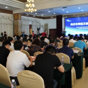 “光伏云网连万家工程”（河北站）行动正式启动