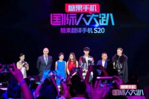 首款翻译手机糖果S20发布，及刻“智能生活”C位上线