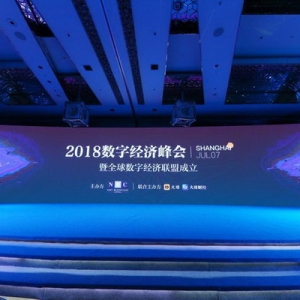 探讨区块链新应用，助力数字经济发展，由火球主办的数字经济峰会圆满落幕