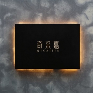 美业马云-刘昊依受邀出任奇采嘉社交电商代言人