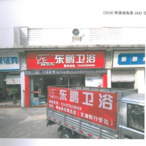 东鹏陶瓷重拳出击品牌投诉维权：一审获赔181万，创陶企单案维权新高