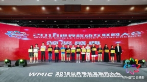 AIPC创始人张苑辉应邀参加WMIC2018世界移动互联网大会