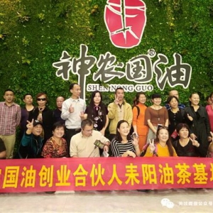 神农国油喜迎十月第三批优秀经销商来油茶基地参观