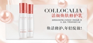 毕上出品科洛卡莉亚 国内首款金丝燕窝轻奢护肤品牌