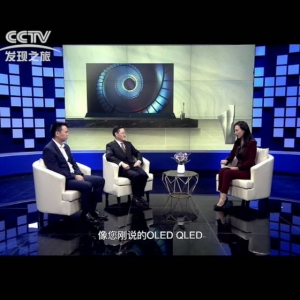 TCL 张少勇做客《解密科技》栏目