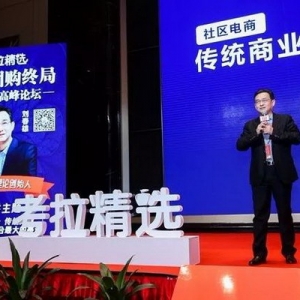 社区电商：传统商业与新零售融合最大的赛道
