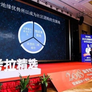 【考拉精选】社区团购的壁垒在哪里