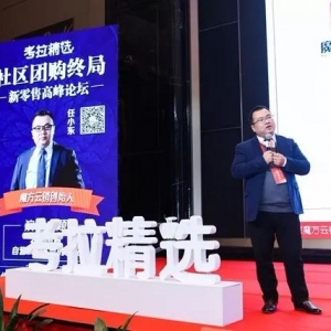 【考拉精选】社区电商11问，社区团购会成为B2B标配么