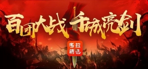 考拉精选赋能经销商“城市合伙人计划”正式启动！