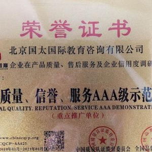 北京国太国际教育——一个致力于消防事业的机构