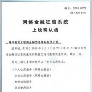 你我贷通过上海资信网络金融征信系统验收