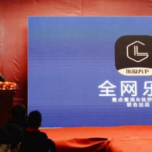 “全网乐购”打造线上+线下流量互通平台