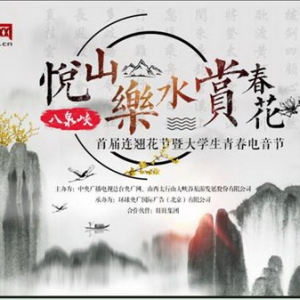 电音节燃爆山西八泉峡山水间 你准备好了吗