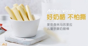 今天，我想跟你谈谈关于奶酪这件事，奶爸奶妈担的心可以放下来了