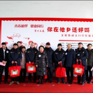 中国人口宣传教育中心关爱流动人口活动举行