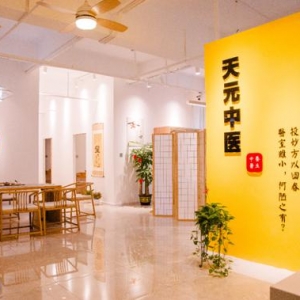 热烈祝贺深圳天元中医诊所医保正式开通使用