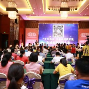 高州举办“千年荔乡”2019高州荔枝文化节新闻发布会