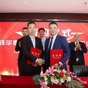 中铁华泰控股集团投资联合企业集团签约仪式日前举行