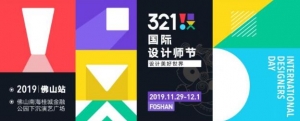 用设计和艺术的力量激活更多可能，321国际设计师节·佛山即将开幕