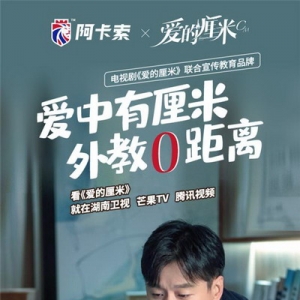 佟大为《爱的厘米》热播，阿卡索个性化教学让外教零距离