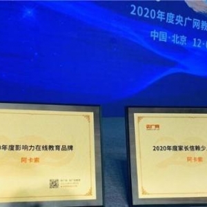 阿卡索借助科技赋能教育，推动我国教育适应数字化时代