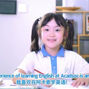 阿卡索英语APP让优质英语学习资源触手可及