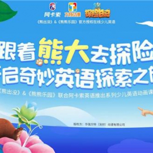 2021在线教育行业增速将放缓,阿卡索优质教学产品构建核心竞争力