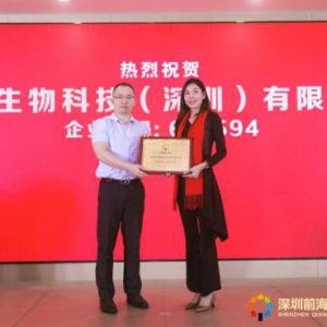 重诺生物携“名榜”系列产品前海挂牌敲钟大吉