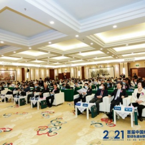 首届中国绿色城市建设论坛在京举行