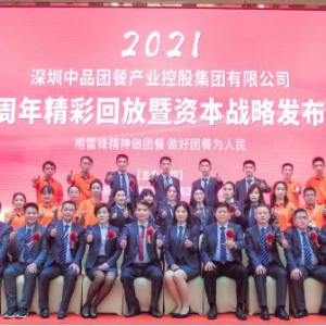 粤港澳企业星耀，中品团餐产业集团成功挂牌香港